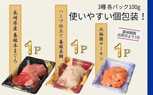 海鮮丼のたれ付！海鮮三昧贅沢3色丼セット 100g×3パック( 海鮮 海鮮丼 マグロ切落し 真鯛切落し  サーモン切落し)【B0-223】