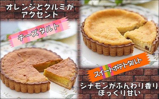 松浦産オレンジ・さつまいもを使用したチーズタルトとスイートポテトタルトセット【104-0001】
