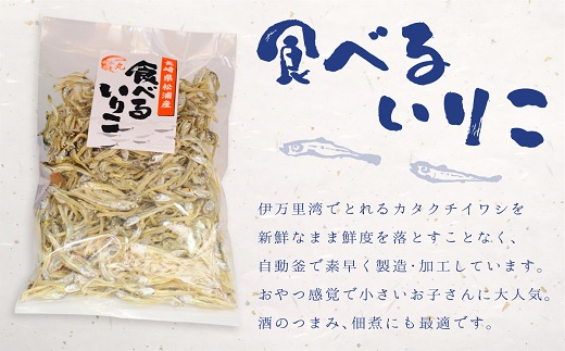 逸品 鉄釜ゆでひじき・食べるいりこ・煮干しいりこ詰め合わせ( ひじき いりこ 煮干しいりこ 煮干 鉄釜 鉄分 出汁 だし だし汁 鮮度抜群 )【175-0001】