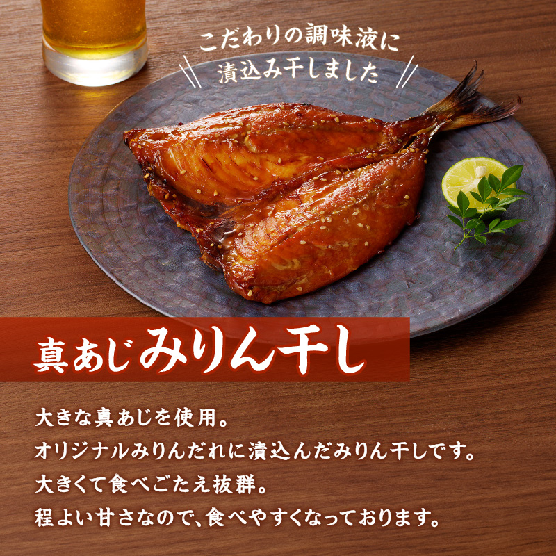 真あじみりん干し 1枚150g×5(約750g)( 真あじ 干物 小分け あじ みりん干し )【B3-108】