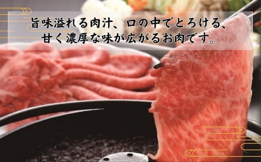 長崎和牛肩ローススライス(すき焼き・しゃぶしゃぶ用)400g【111-0006】