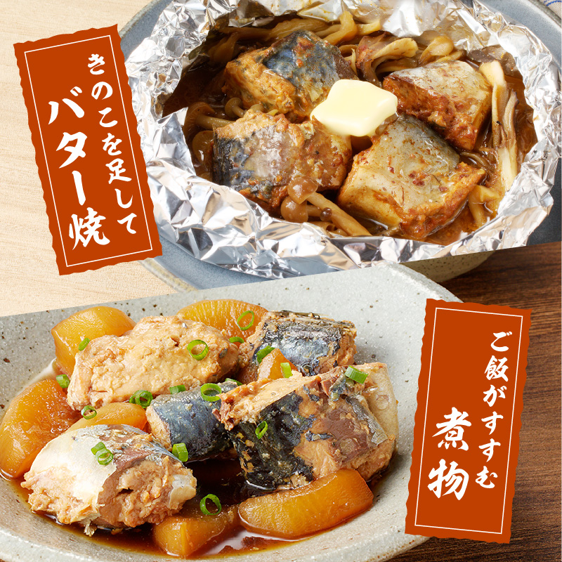 さば味噌煮缶セット(24缶)( さば サバ 鯖 さば缶 サバ缶 味噌煮 非常食 保存食 簡単調理 )【008-0023】