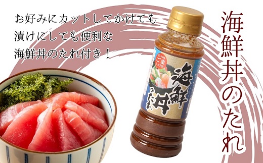 海鮮丼のたれ付！長崎県産本まぐろ＆ハーブ仕立ての真鯛　柵セット2種300g【B1-173】