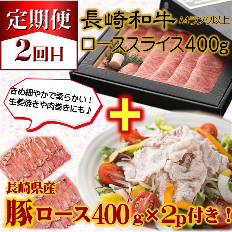 【全3回定期便】長崎和牛A4ランク以上  牛肉と豚ロースのセット定期便【999-0011】