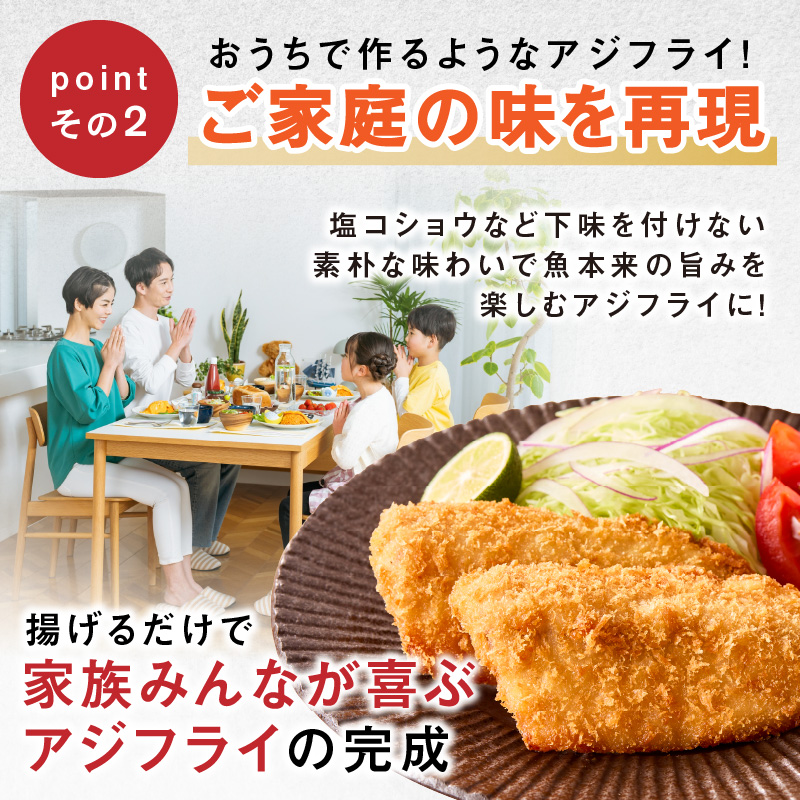 鷹ら島特製 松浦 鷹島のアジフライ(フィレタイプ)4枚(4枚入り×1パック)( 松浦市 アジフライ アジ 鯵 あじ 時短料理 送料無料 )【134-0006】