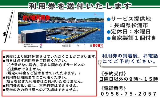 【釣り堀ハマカツ】1名釣り堀利用券(女性1名)【014-0002】