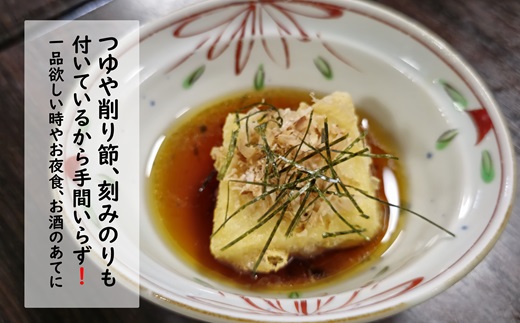 【解凍するだけで老舗旅館の味】揚出し呉豆腐　80g×8食( 揚げ出し とうふ 豆腐 お手軽 手間いらず あと一品 もちもち食感 )【090-0002】