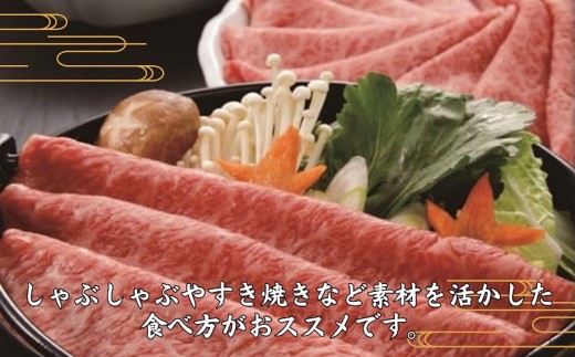 長崎和牛肩ローススライス(すき焼き・しゃぶしゃぶ用)400g【111-0006】