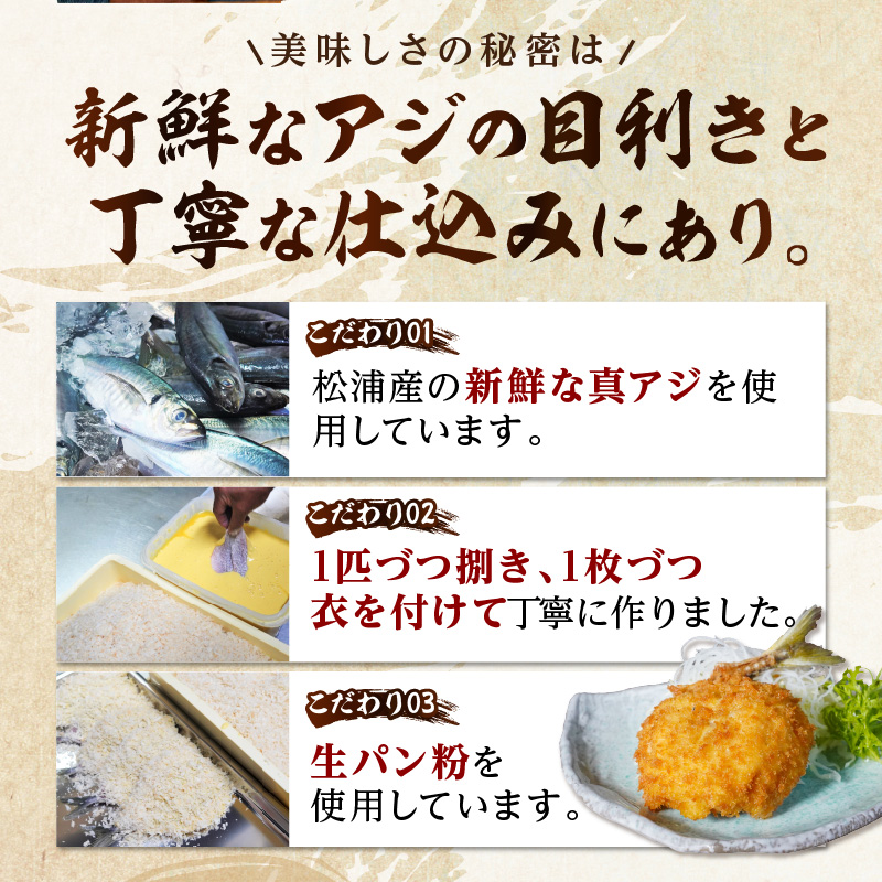 「アジフライの聖地　松浦」の行列ができる人気店「海道」の大将が作る大きなアジフライ6枚〜8枚【B4-099】