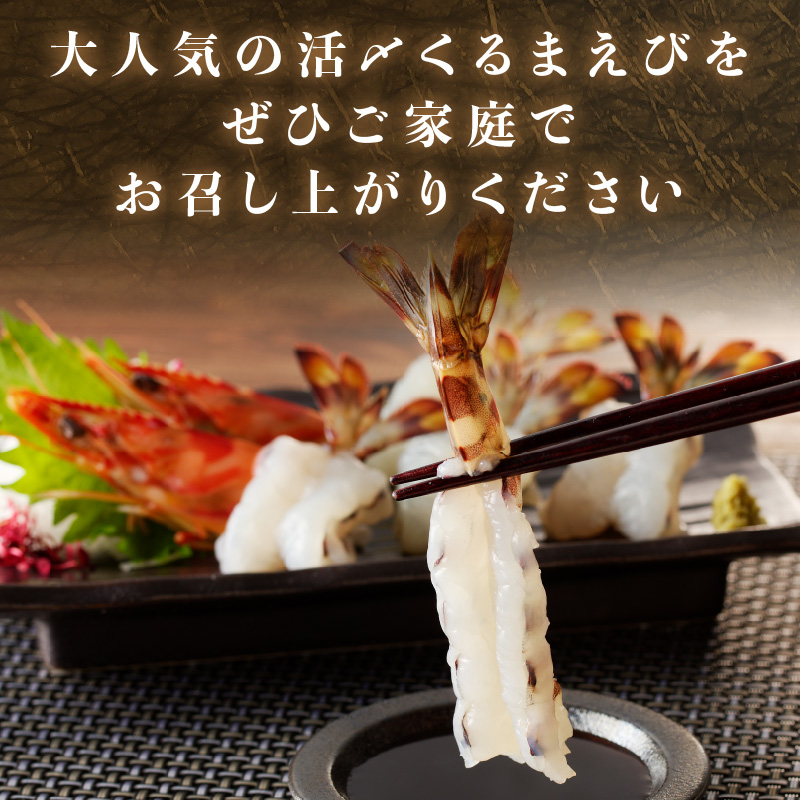 生食用冷凍活き〆福島くるまえび500g×1パック( 車エビ クルマエビ くるまえび えび エビ 海老 生食用 )【152-0008】