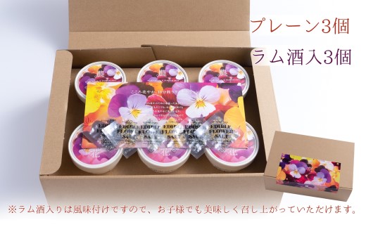 お花農家のサツマイモアイス「農花(のうか)」プレーン3個＆ラム酒3個エディブルフラワーソルト付き【106-0006】