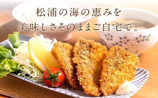 【TVで紹介！】【冷凍のまま電子レンジで3分！】松浦名産アジフライ660g【090-0004】