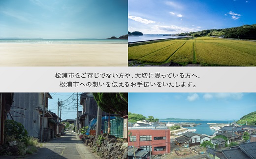 あなたの松浦ロケーション撮影【167-0001】