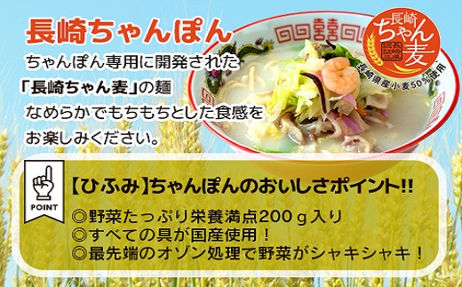 長崎伝統の味　ひふみの長崎ちゃんぽん8個セット( 贈り物 お取り寄せ お土産 お中元 お歳暮 内祝 ギフト 大好評 )【162-0008】