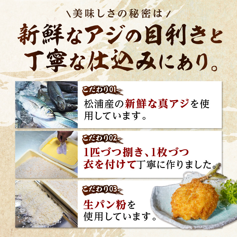 「アジフライの聖地 松浦」の行列ができる人気店「海道」の大将が作る大きなアジフライ3枚〜4枚 ( 松浦市 あじ アジ 鯵 アジフライ 真アジ アジの開き 簡単料理 おかず )【A9-042】