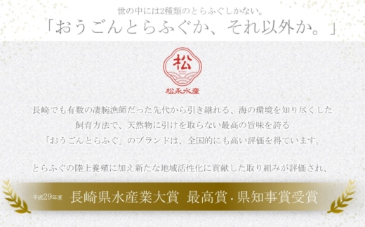 活〆おうごんとらふぐ刺身2人前セット( おうごんとらふぐ とらふぐ 高品質 高評価 刺身 )【095-0001】
