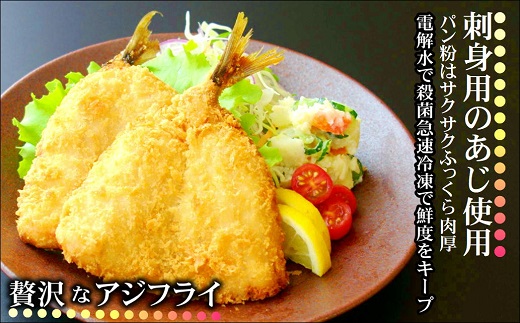 「アジフライの聖地 松浦」体脂肪率10%以上!養殖真あじのふっくらサクサク大判アジフライ開き( あじ アジ 鯵 聖地 アジフライ フライ 揚げ物 お弁当 おつまみ お惣菜 簡単 おかず )【B4-138】