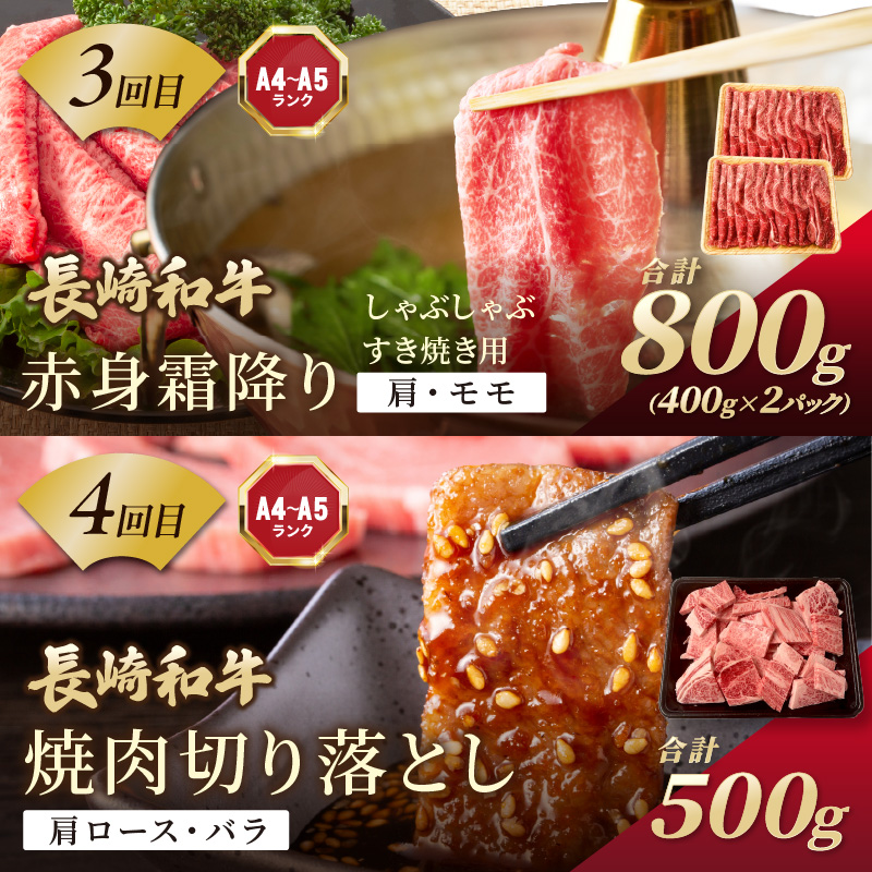 【全6回定期便】訳あり長崎和牛定期便 (長崎和牛 焼肉 切り落とし しゃぶしゃぶ すき焼き )【999-0010】