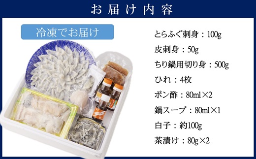 漁協直送！とらふぐ刺身とちり鍋セット3～4人前(白子、茶漬け付)【151-0017】