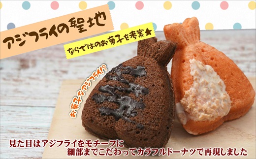 「アジフライの聖地　松浦」お菓子なアジフライ10個( ドーナツ お菓子 カラフル アジフライの聖地 チョコレート )【104-0004】