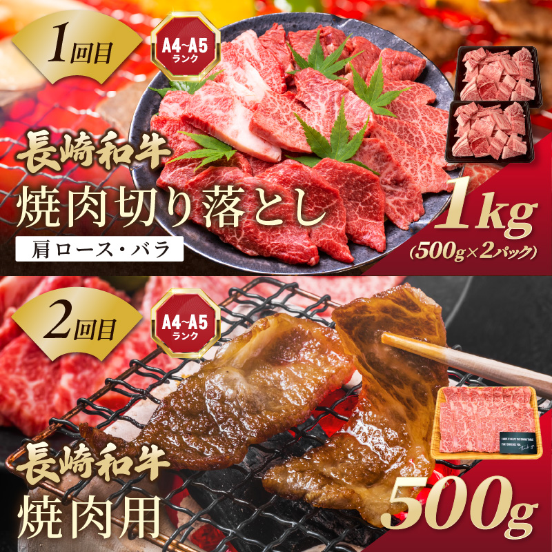 【全6回定期便】訳あり長崎和牛定期便 (長崎和牛 焼肉 切り落とし しゃぶしゃぶ すき焼き )【999-0010】
