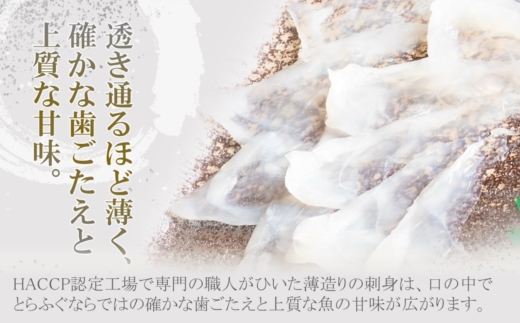 活〆おうごんとらふぐ刺身2人前セット( おうごんとらふぐ とらふぐ 高品質 高評価 刺身 )【095-0001】