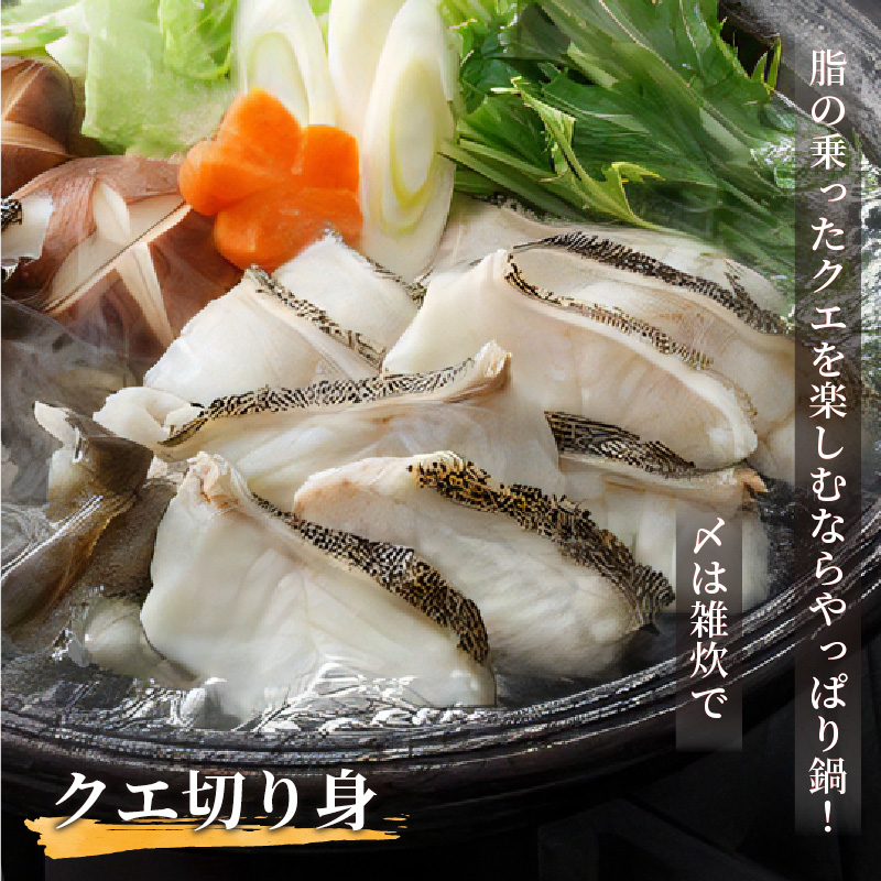 クエ鍋とクエ漬け丼セット ( 送料無料 取り寄せ クエ クエ鍋 クエ丼 鍋 )【076-0009】