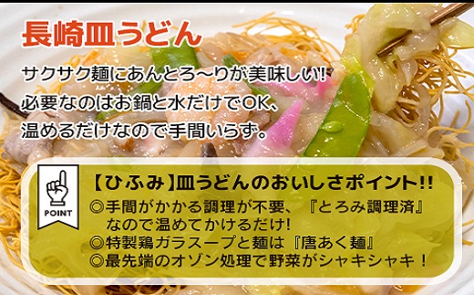 長崎伝統の味　ひふみの長崎皿うどん6個セット( 皿うどん 贈り物 お取り寄せ お土産 お中元 お歳暮 内祝 ギフト 大好評 )【162-0007】