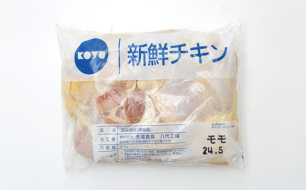 熊本県産 若鶏のもも肉 2kg 1袋 鶏肉 もも肉 モモ肉 鶏もも肉 肉 鶏 料理 チキン 国産