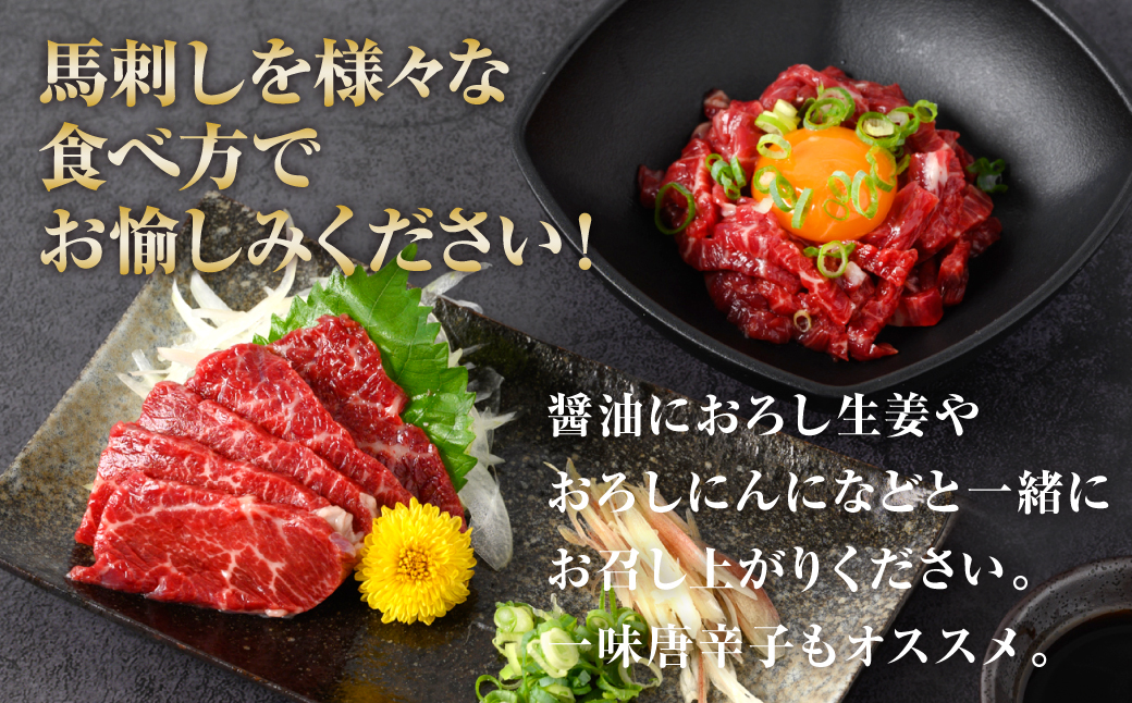 熊本名物 馬刺し 350g ブロック 馬肉