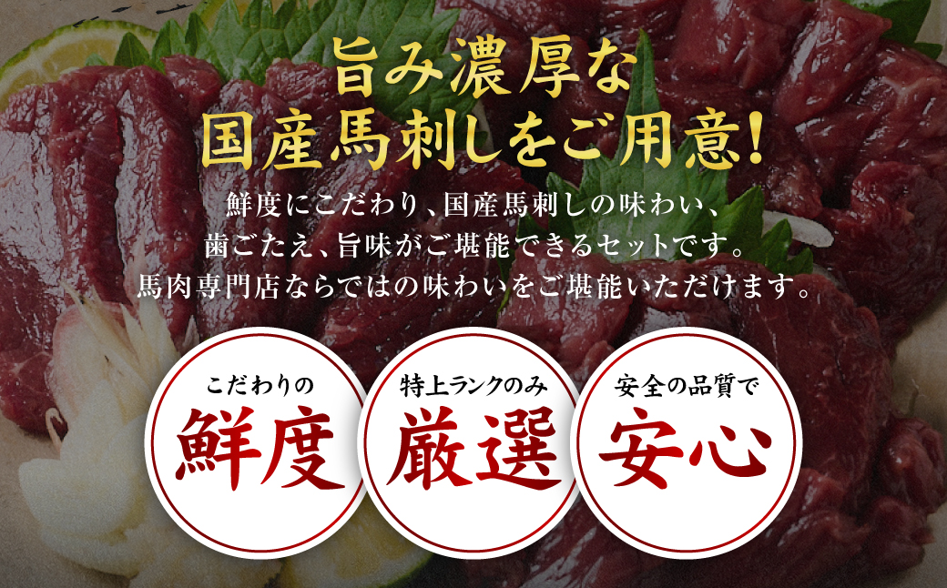 ★旅サラダで紹介されました★ 国産馬刺しブロック400g　馬刺し専用タレ付き 馬肉 冷凍 個装 パック 菅乃屋 馬刺し 生食 刺身 郷土料理