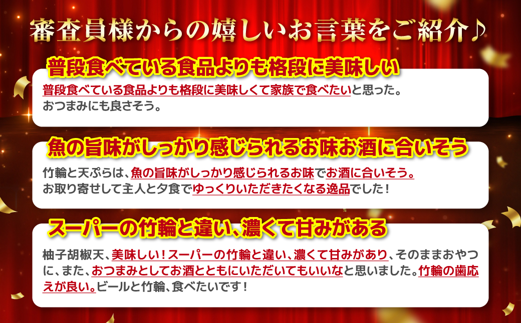【着日指定必須】日奈久竹輪 天ぷらセット（梅）ちくわ ちぎり天 ピリ辛天 柚子こしょう天