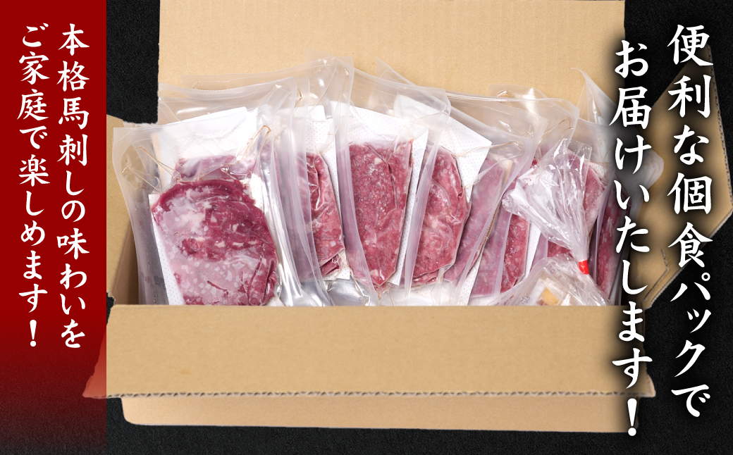 馬刺し赤身ユッケ10個セット ユッケ専用タレ付き 馬肉 冷凍 個装 パック 菅乃屋 馬刺し 生食 ユッケ 郷土料理