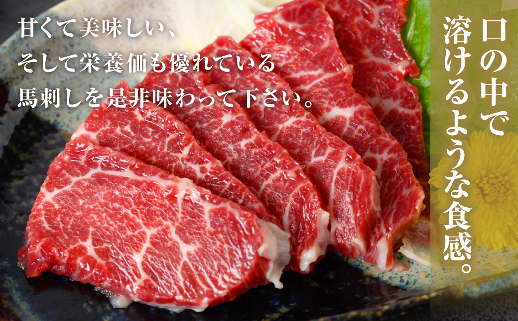 熊本名物 馬刺し 350g ブロック 馬肉