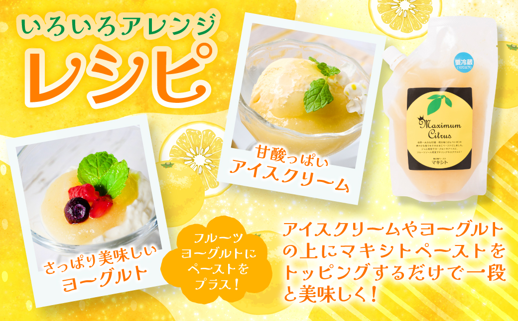 熊本県 八代市産 晩白柚ペースト「マキシト」& 晩白柚ゼリー「マキシトゼリー」『贅沢セット』（合計1280g）ばんぺいゆ 柑橘 手作り ペースト ジャム フルーツソース ジュレ ピューレ 炭酸割り アイス ヨーグルト トースト パンケーキ ゼリー さっぱり