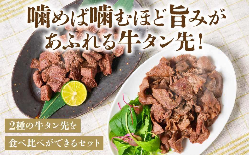 【訳あり】牛タン先 サイコロカット900g 切り落し900g セット 小分け 真空パック 合計1.8kg 塩ダレ タレ漬け込み カレー シチュー 煮込み料理 ステーキ 焼肉 野菜炒め 牛タン丼