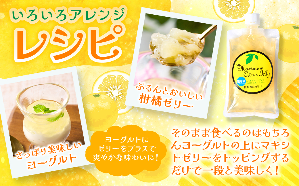 熊本県 八代市産 晩白柚ペースト「マキシト」& 晩白柚ゼリー「マキシトゼリー」『贅沢セット』（合計1280g）ばんぺいゆ 柑橘 手作り ペースト ジャム フルーツソース ジュレ ピューレ 炭酸割り アイス ヨーグルト トースト パンケーキ ゼリー さっぱり