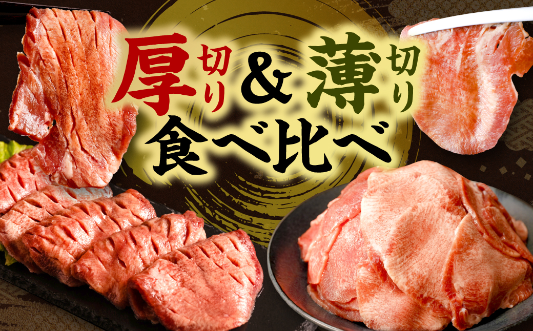 ＼スピード発送／【訳あり】 食べ比べ 牛タン 1kg 塩だれ漬け込み 軟化加工 牛肉 牛たん タン元 タン中 【最短3-5営業日以内に発送】