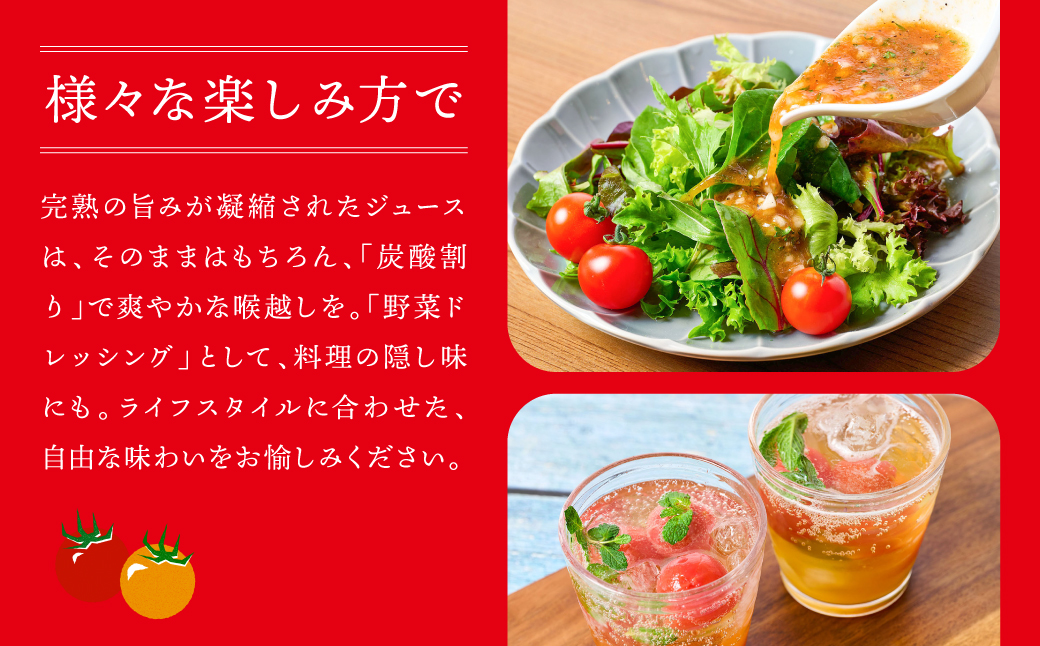 八代産完熟ミニとまとジュース 180ml（赤・白） 2本セット トマト ミニトマト 完熟 ジュース 飲料 野菜 熊本県 八代市