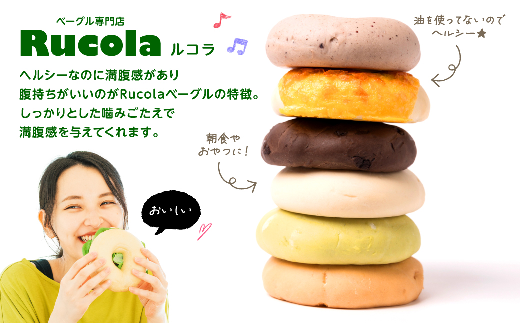 ルコラベーグル4種20個セット