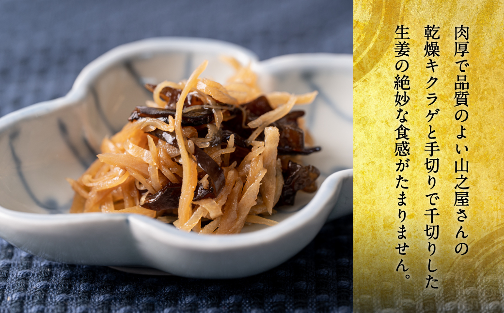 生姜ときくらげの佃煮 3本セット 生姜 きくらげ 佃煮 つくだに おかず 朝ごはん ご飯のお供 和食 八代市 東陽町