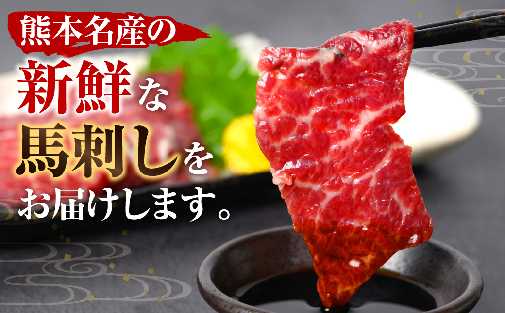 熊本名物 馬刺し 350g ブロック 馬肉