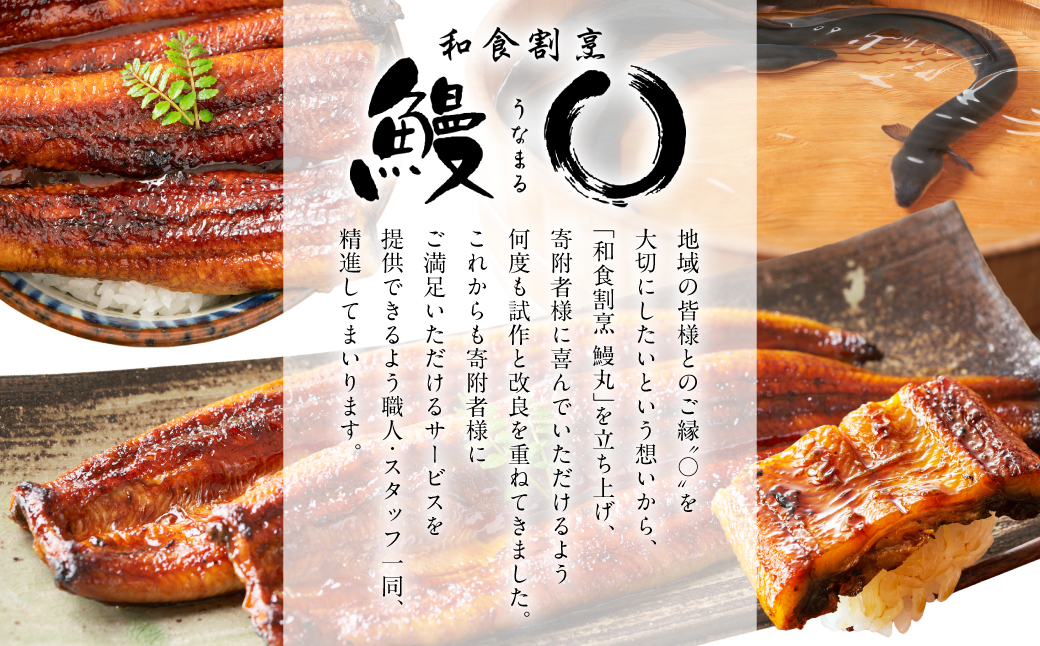 鰻丸(うなまる) 九州産 鰻 蒲焼き 1尾 うなぎ ウナギ 丑の日 秘伝タレ