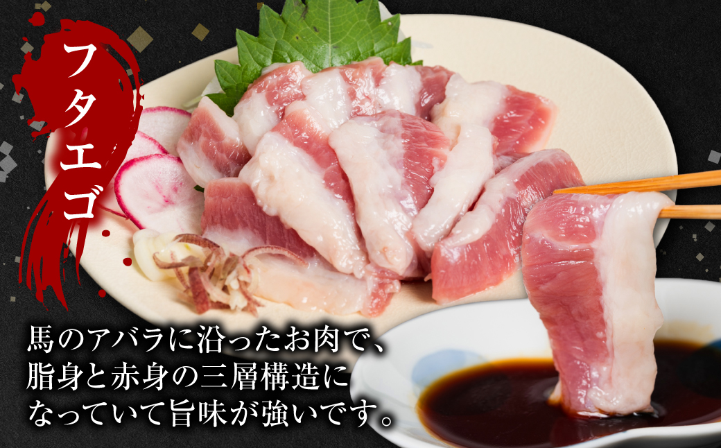 馬刺し3種盛り 300g (赤身 フタエゴ サガリ 各100g)  馬さし お肉 馬肉 刺身 刺し身 馬刺し 馬刺し冷凍 おかず おつまみ 熊本県 八代市