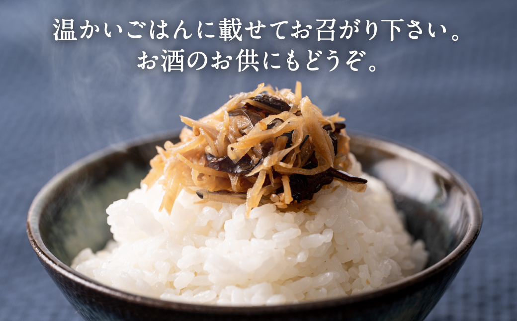 生姜ときくらげの佃煮 3本セット 生姜 きくらげ 佃煮 つくだに おかず 朝ごはん ご飯のお供 和食 八代市 東陽町