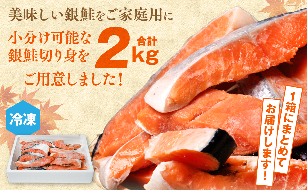 【訳あり】 銀鮭 切り身 たっぷり合計 2kg 甘塩 鮭 塩鮭 サケ 切身 切り身 大容量 人気の鮭 カマ 希少 魚