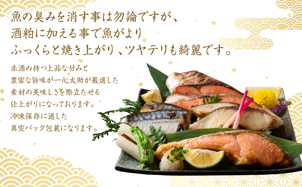 海産物の一心太助オススメセット（粕漬け3種と甘塩プレミアム銀鮭切身）プレミアムサーモン サーモントラウト トロさば  銀だら 銀鮭 粕漬け 甘塩 赤酒使用 海鮮 切り身 切身 魚 和食 熊本県 八代市