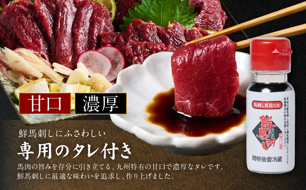 ★旅サラダで紹介されました★ 国産馬刺しブロック400g　馬刺し専用タレ付き 馬肉 冷凍 個装 パック 菅乃屋 馬刺し 生食 刺身 郷土料理