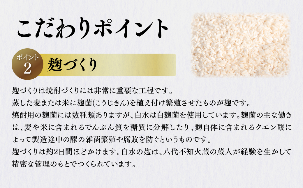八代不知火蔵 白水 蔵酵母 720ml 1本 麦焼酎 むぎ焼酎 焼酎 はくすい 酒 本格焼酎 乙類 25度 蒸留酒 独自の酵母