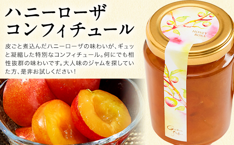玉東町の自然に育まれたハニーローザをジャムに！【ハニーローザ】コンフィチュールセット3個 熊本県玉名郡玉東町 ぷらっとぎょくとう《60日以内に出荷予定(土日祝除く)》
